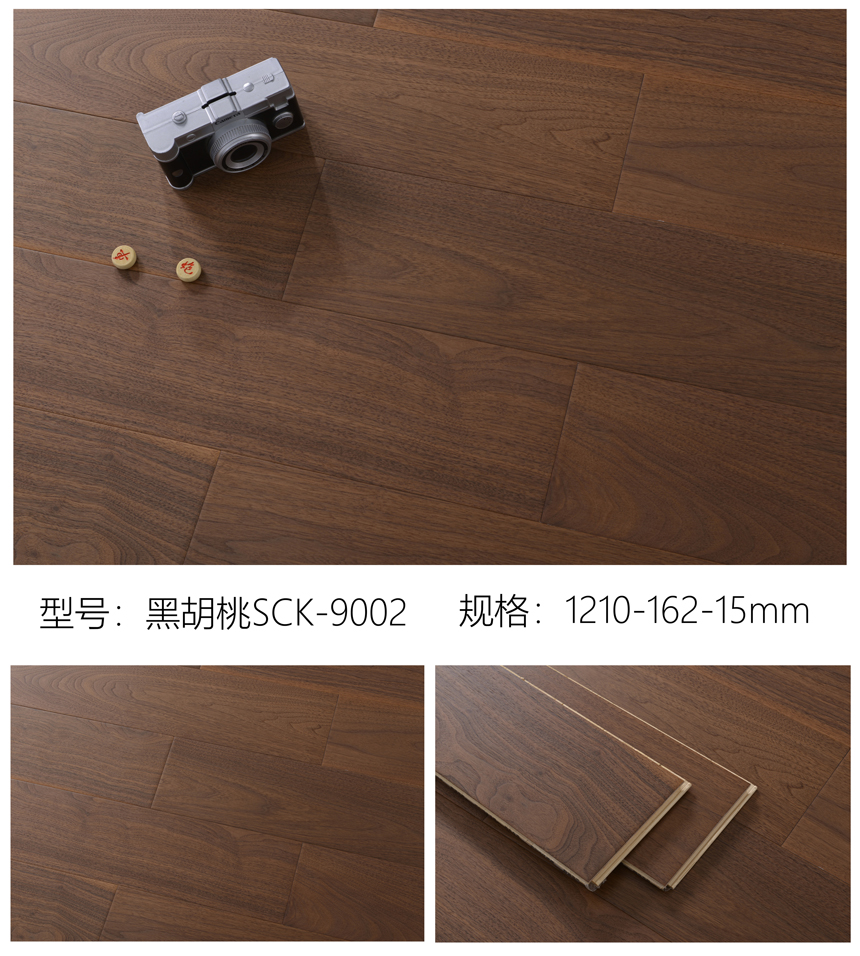 黑胡桃SCK-9002